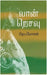 வான் நெசவு / Vaan Nesavu - PAPER CREST