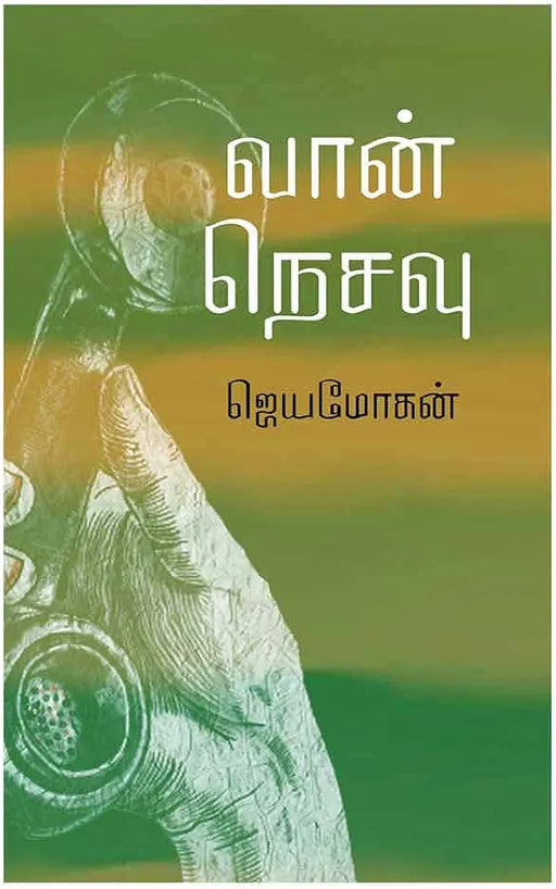 வான் நெசவு / Vaan Nesavu - PAPER CREST