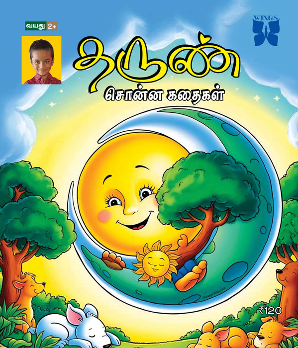 கவின் சொன்ன கதைகள் / Kavin Sonna Kathaikal - PAPER CREST
