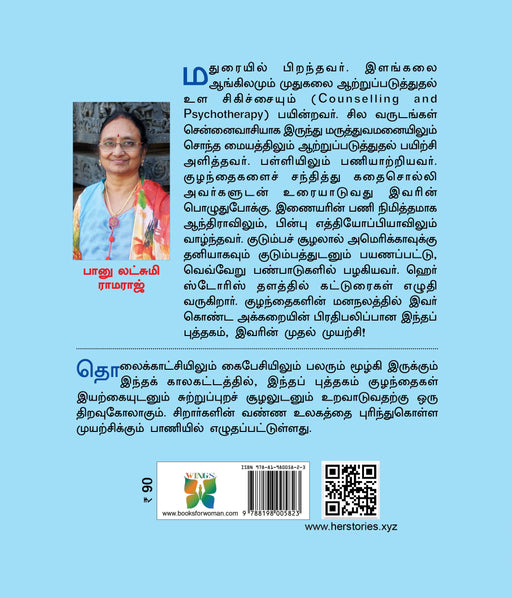 மாலு ஷாலுவின் பயணம் / Maalu Shaaluvin Payanam - PAPER CREST
