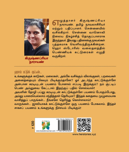 சூப்பர் கரடி பப்லுவும் சுட்டிப் பெண் அம்லுவும் / Super Karadi Babluvum Chutti Pen Ammuluvum - PAPER CREST