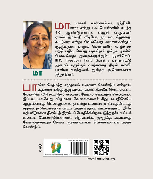 உலகத்திலேயே சிறந்த டீ / Ulagathileyae Sirantha Tea - PAPER CREST