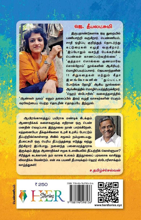 ஆண்கள் நலம் / Aankal Nalam