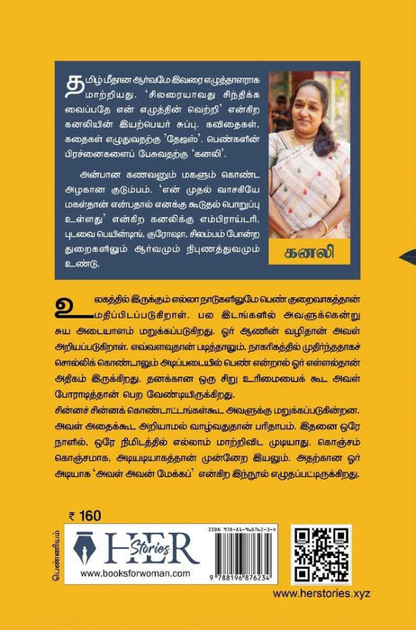 அவள் அவன் மேக்கப் / Aval Avan Mackup