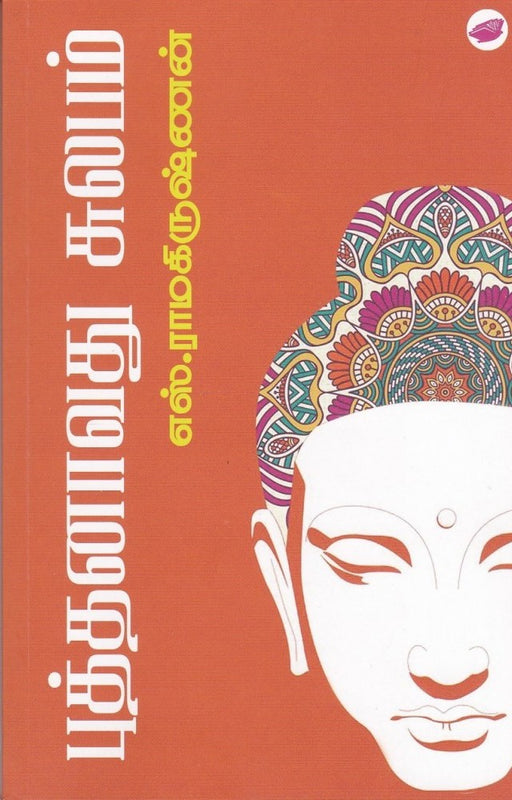 புத்தனாவது சுலபம் / Budhanavathu Sulabam - PAPER CREST