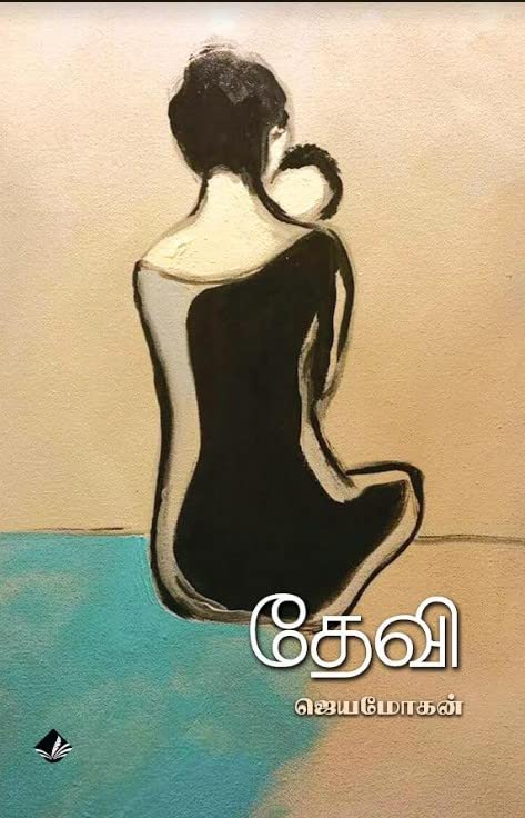 தேவி / Devi - PAPER CREST