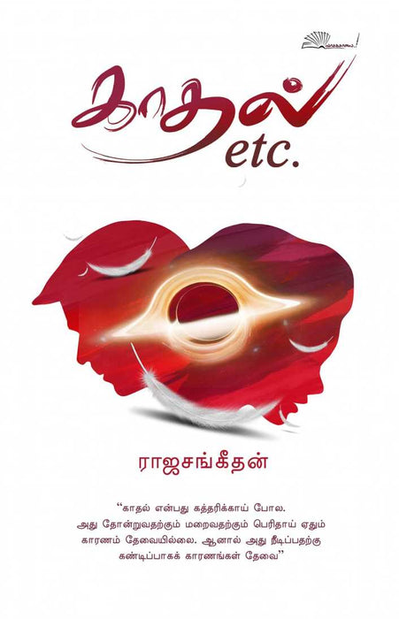 காதல் etc. / Kadhal etc.