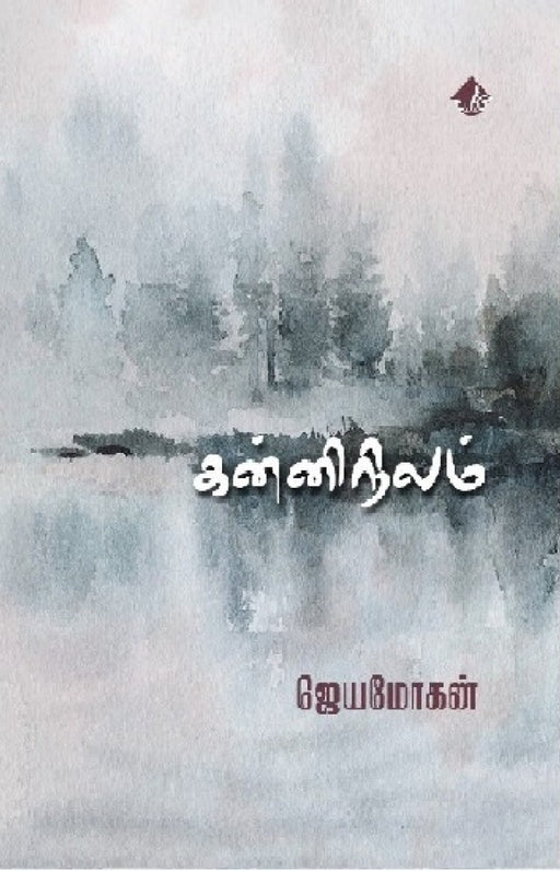 கன்னிநிலம் / Kanni Nilam - PAPER CREST