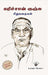 கரிச்சான் குஞ்சு சிறுகதைகள் / Karichan Kunju Sirukathaikal - PAPER CREST
