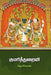 குமரித்துறைவி / Kumarithuraivi - PAPER CREST