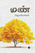 மண் / Mann - PAPER CREST