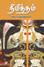 நிமித்தம் / Nimitham - PAPER CREST