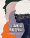 பகலின் சிறகுகள் / Pagalin Siragukal - PAPER CREST