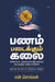 பணம் படைக்கும் கலை / Panam Padaikkum Kalai - PAPER CREST