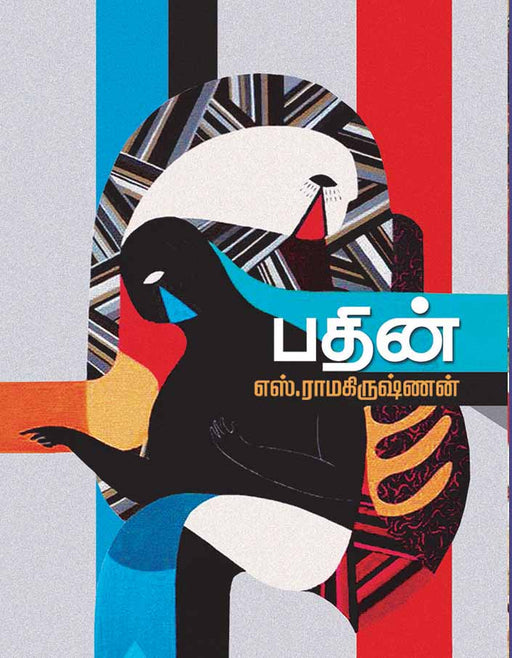பதின் / Pathin - PAPER CREST