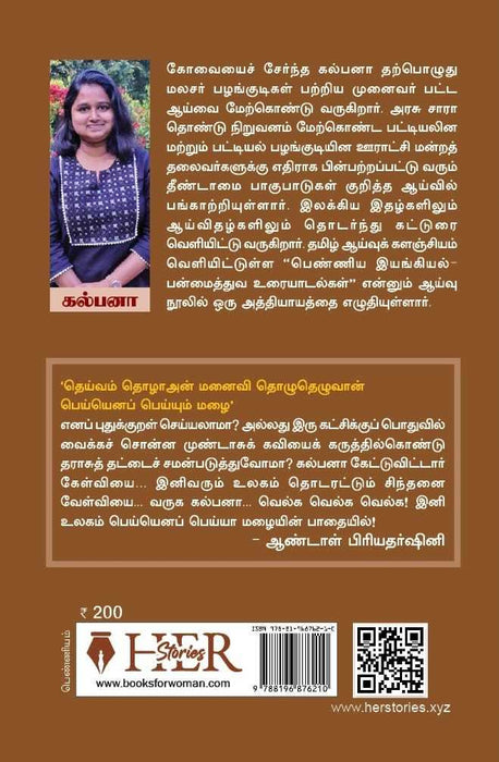 பெய்யெனப் பெய்யா மழை / Peyyana Peyya mazhai