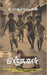 பிஞ்சுகள் / Pinjukal - PAPER CREST