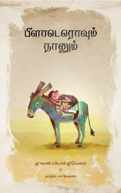 பிளாடெரொவும் நானும் / Platerovum Naanum - PAPER CREST