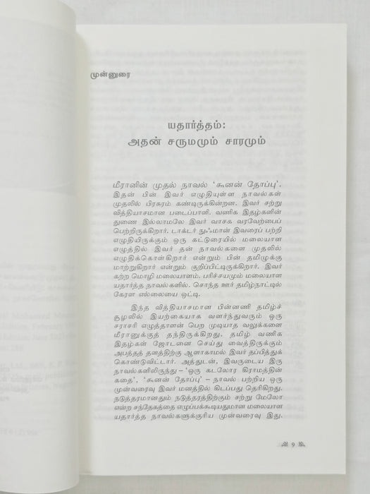 கூனன் தோப்பு