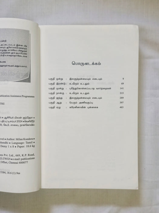 வாழ்வின் தாள முடியா மென்மை