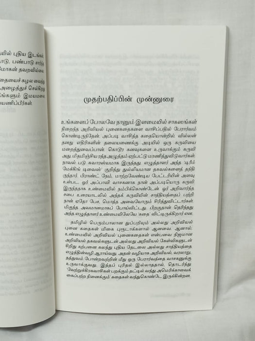 வெள்ளி நிலம்