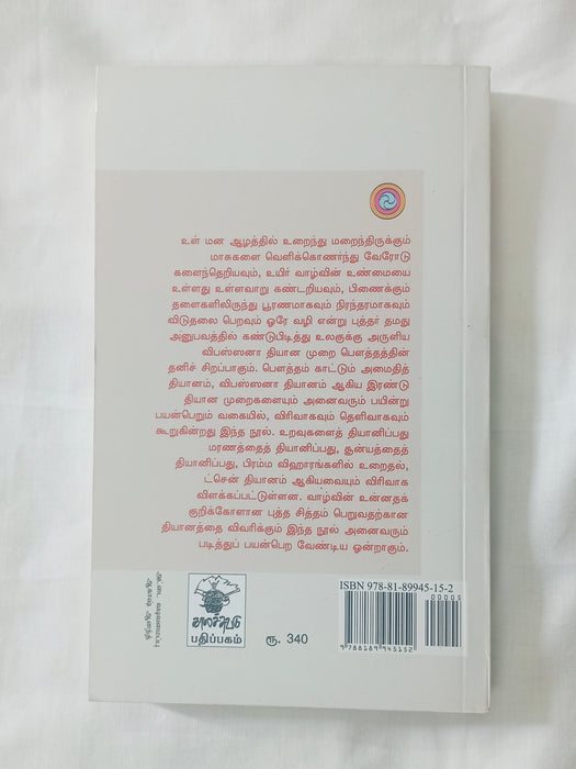 பௌத்த தியானம்