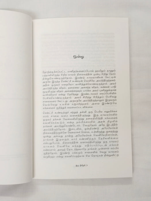 ஆடு ஜீவிதம்