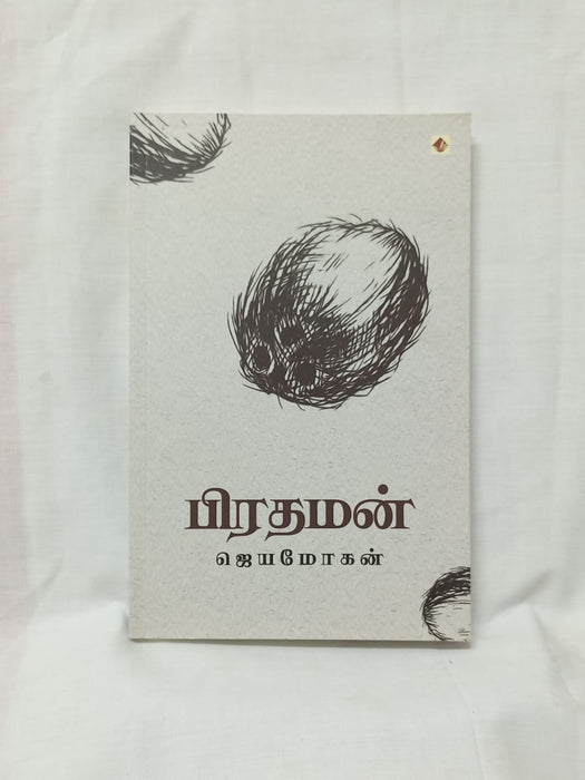 பிரதமன்