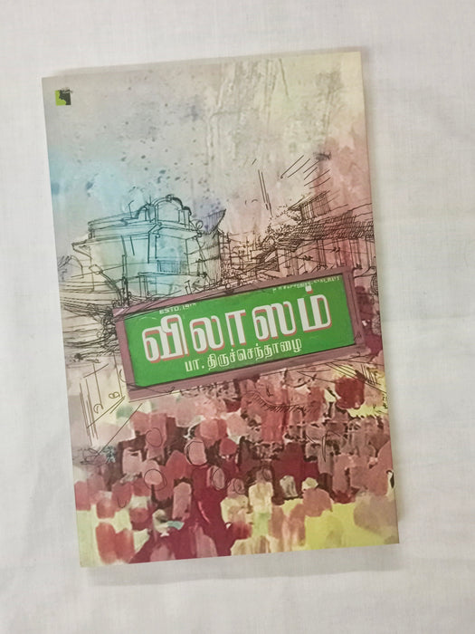 விலாஸம்