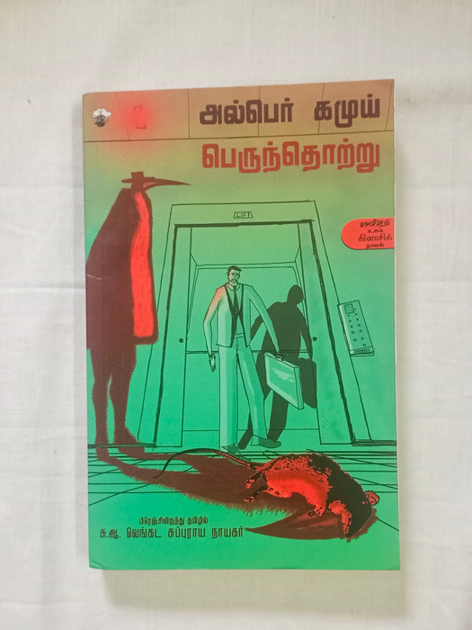 பெருந்தொற்று