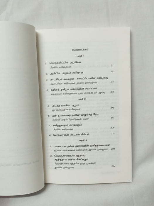 உள்ளுணர்வின் தடத்தில்