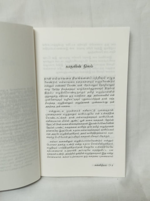 கன்னிநிலம்