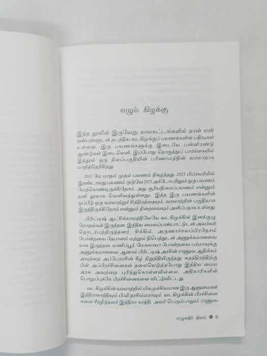 எழுகதிர் நிலம்