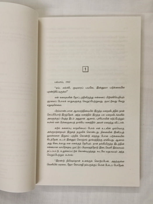 ஒரு பிணந்தூக்கியின் வரலாற்றுக் குறிப்புகள்