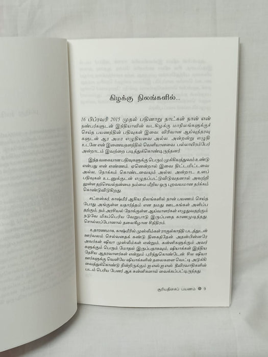 சூரிய திசைப் பயணம்