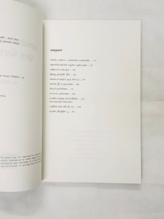 அகல்யாவுக்கு ஒரு ரொட்டி