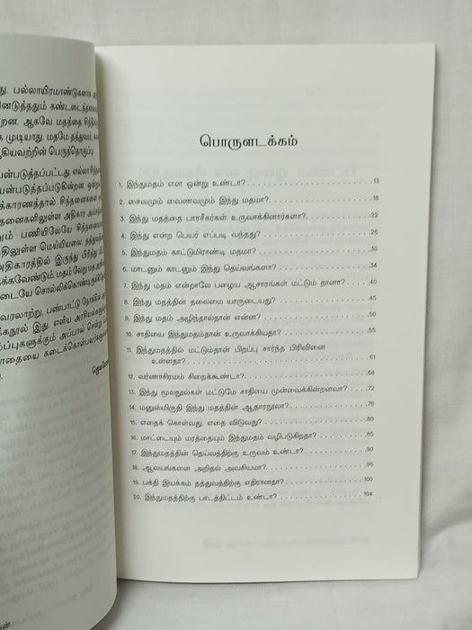 இந்து ஞானம்