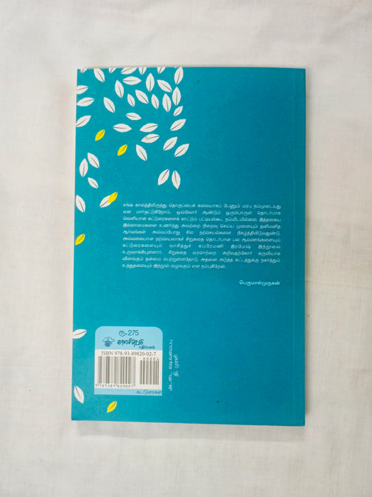 தமிழ்ச் சிறுகதை வரலாறும் விமர்சனமும்