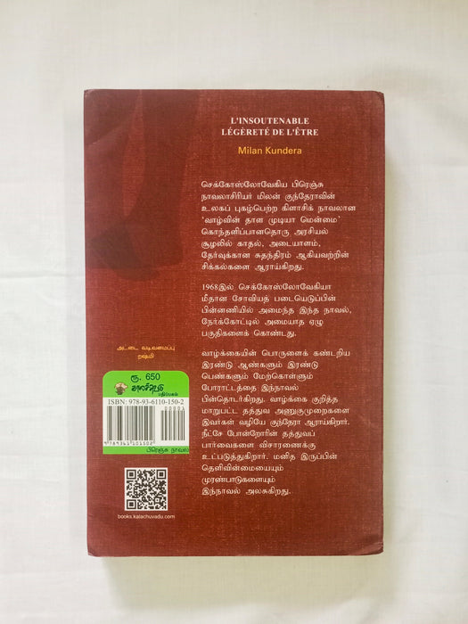 வாழ்வின் தாள முடியா மென்மை