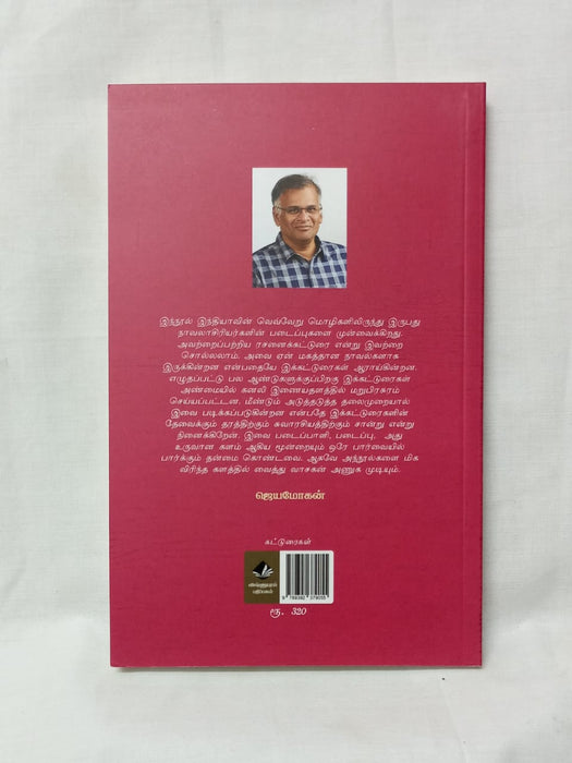 கண்ணீரைப் பின்தொடர்தல்