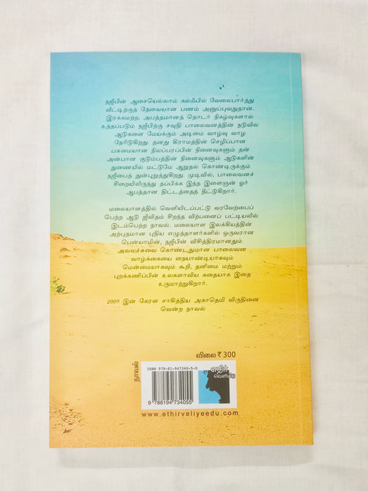 ஆடு ஜீவிதம்