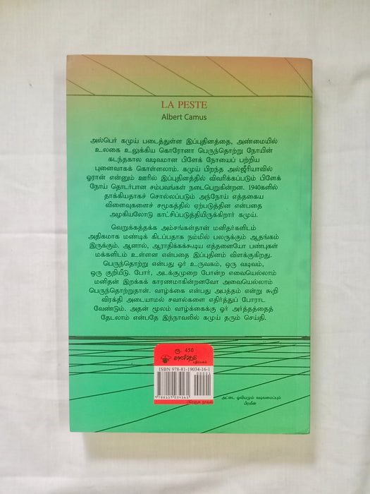 பெருந்தொற்று