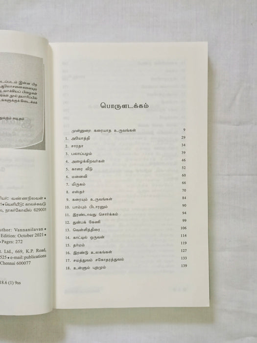 இரண்டு உலகங்கள்