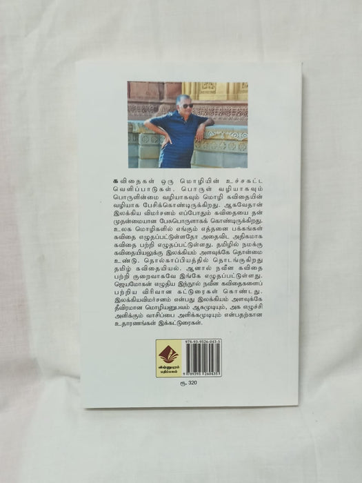 உள்ளுணர்வின் தடத்தில்