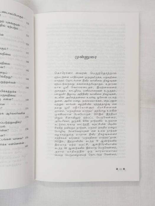 பருவநிலை மாற்றம்