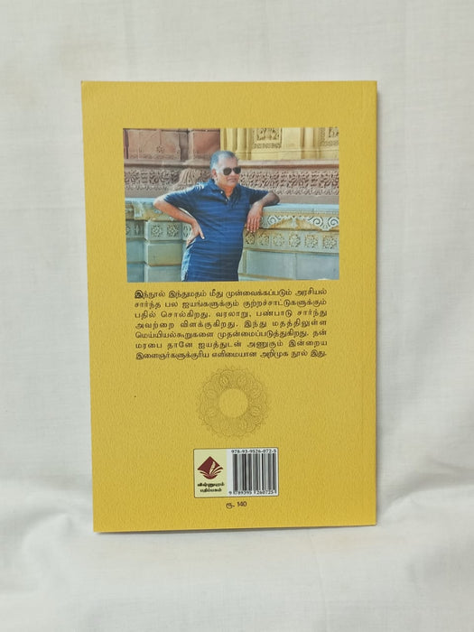 இந்து ஞானம்