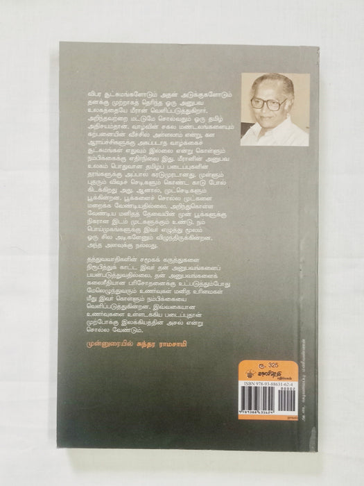 கூனன் தோப்பு