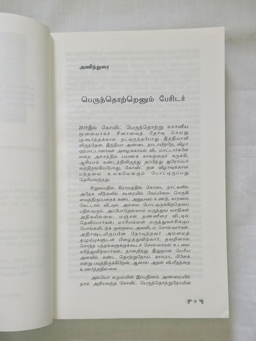 பெருந்தொற்று