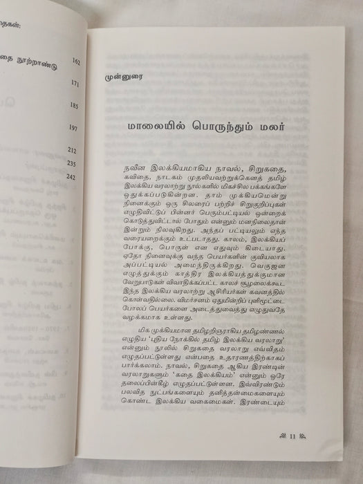 தமிழ்ச் சிறுகதை வரலாறும் விமர்சனமும்