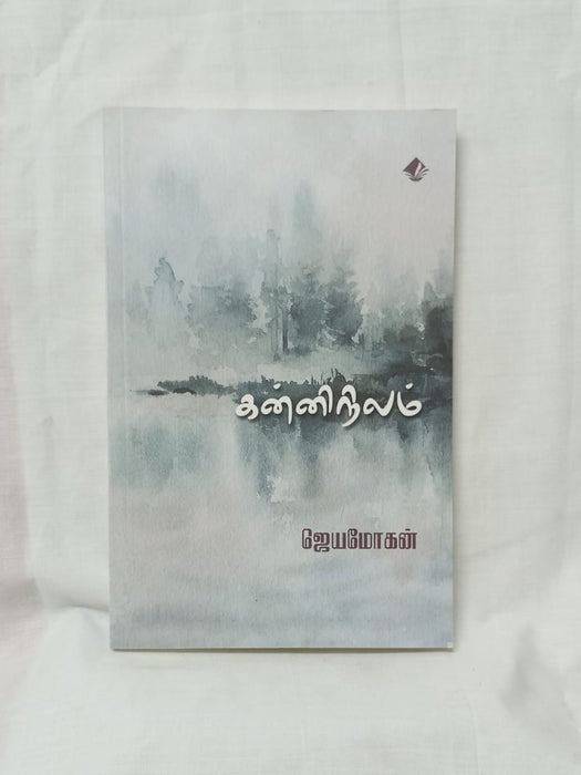 கன்னிநிலம்